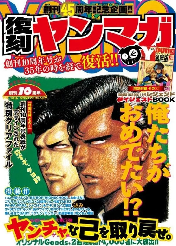 Young Magazine 45th Anniversary Reprint Comic Magazine with Clear File & Booklet