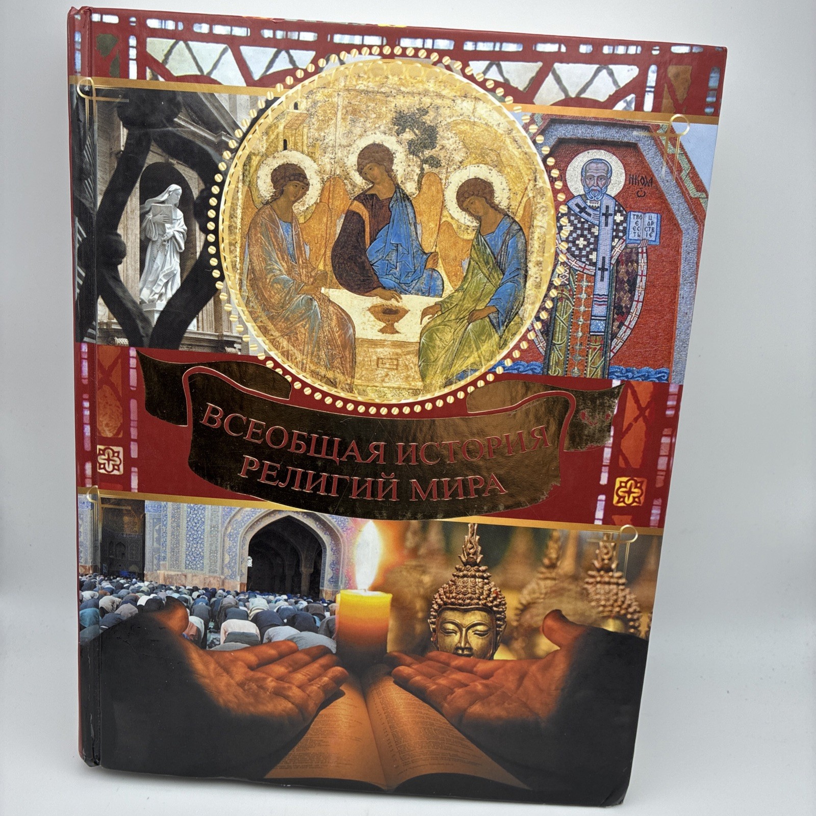 General History of World Religions Book Russian Edition HC 2011