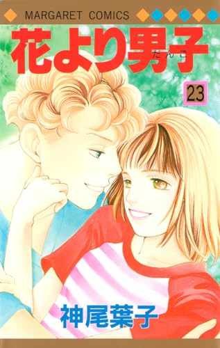 Hanayori Dango Vol. 23 (Hanayori Dango) (in – Comic, by Yoko Kamio – Very Good