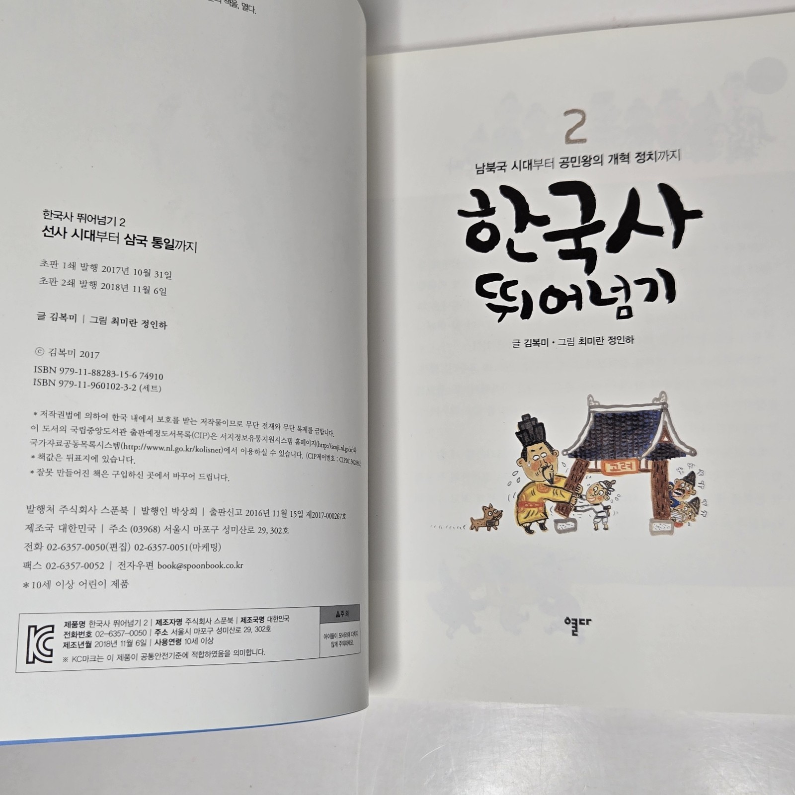 “한국사 뛰어넘기” (Leaping Over Korean History) – From Yeolda (열다) – Volumes 2, 3, & 6