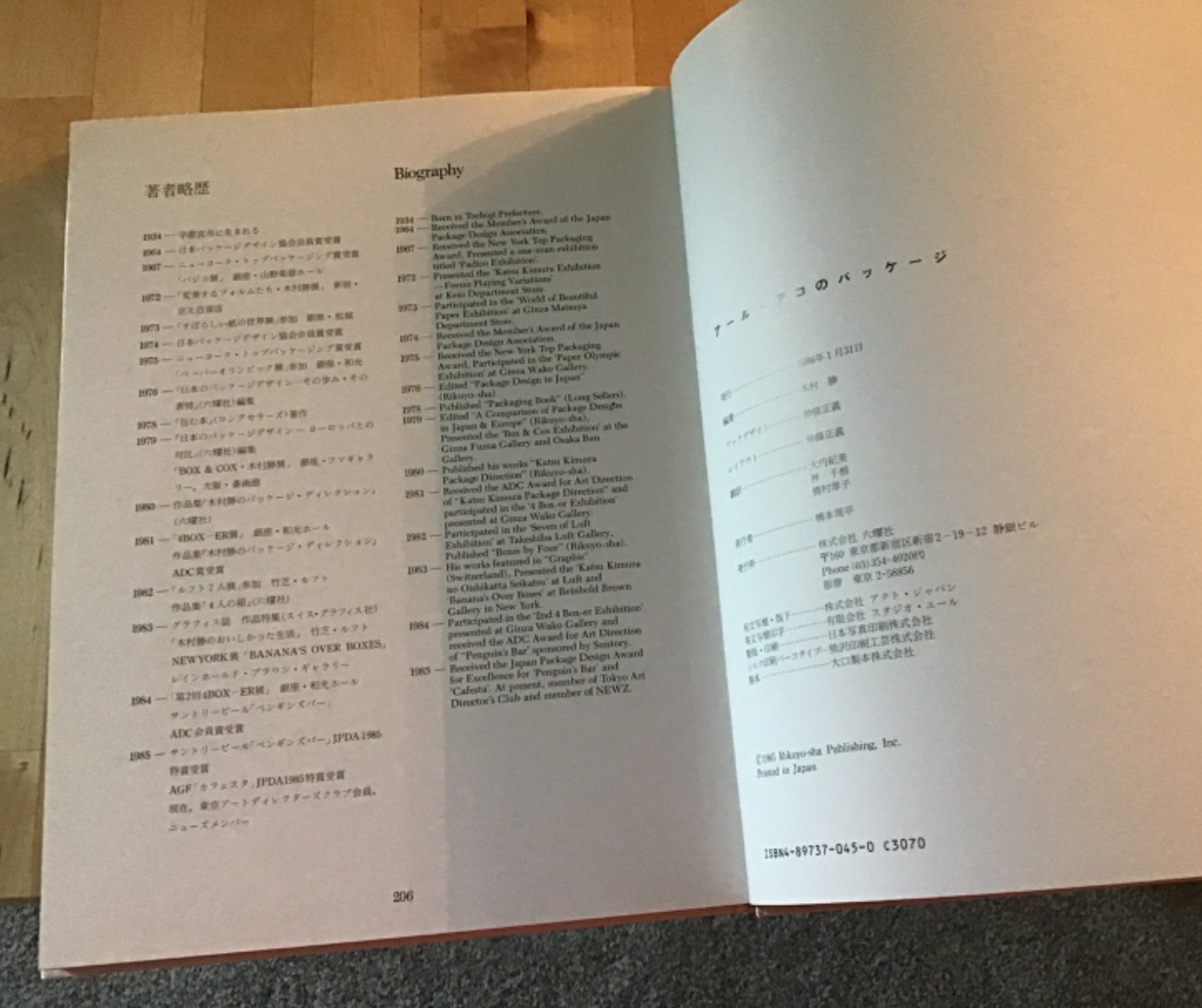1985 Katsu Kimura Art Deco Package Collection – Package Design in Japan, Vol I