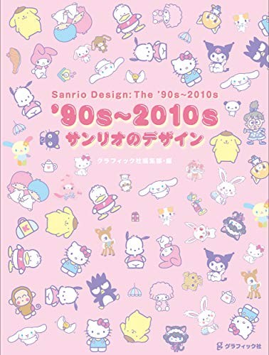 Sanrio Character Design from the ’90s to 2010s Japanese Book Illustration
