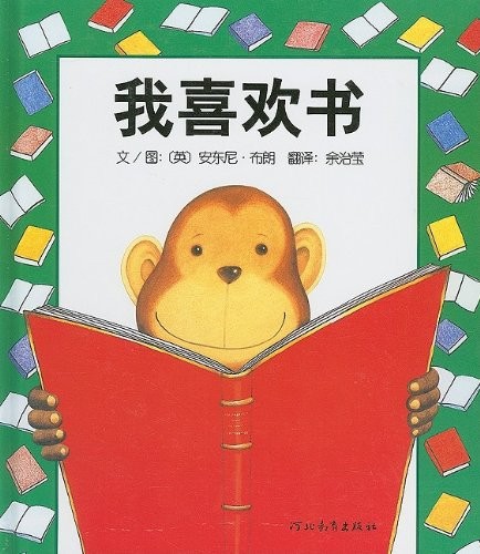 I Like Books (Chinese Edition)