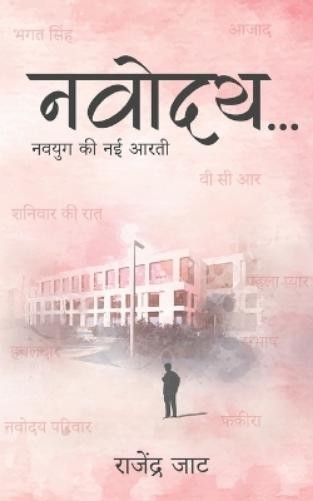 Rajendra Jat navoday navayug kee naee aaratee (Paperback) (UK IMPORT)