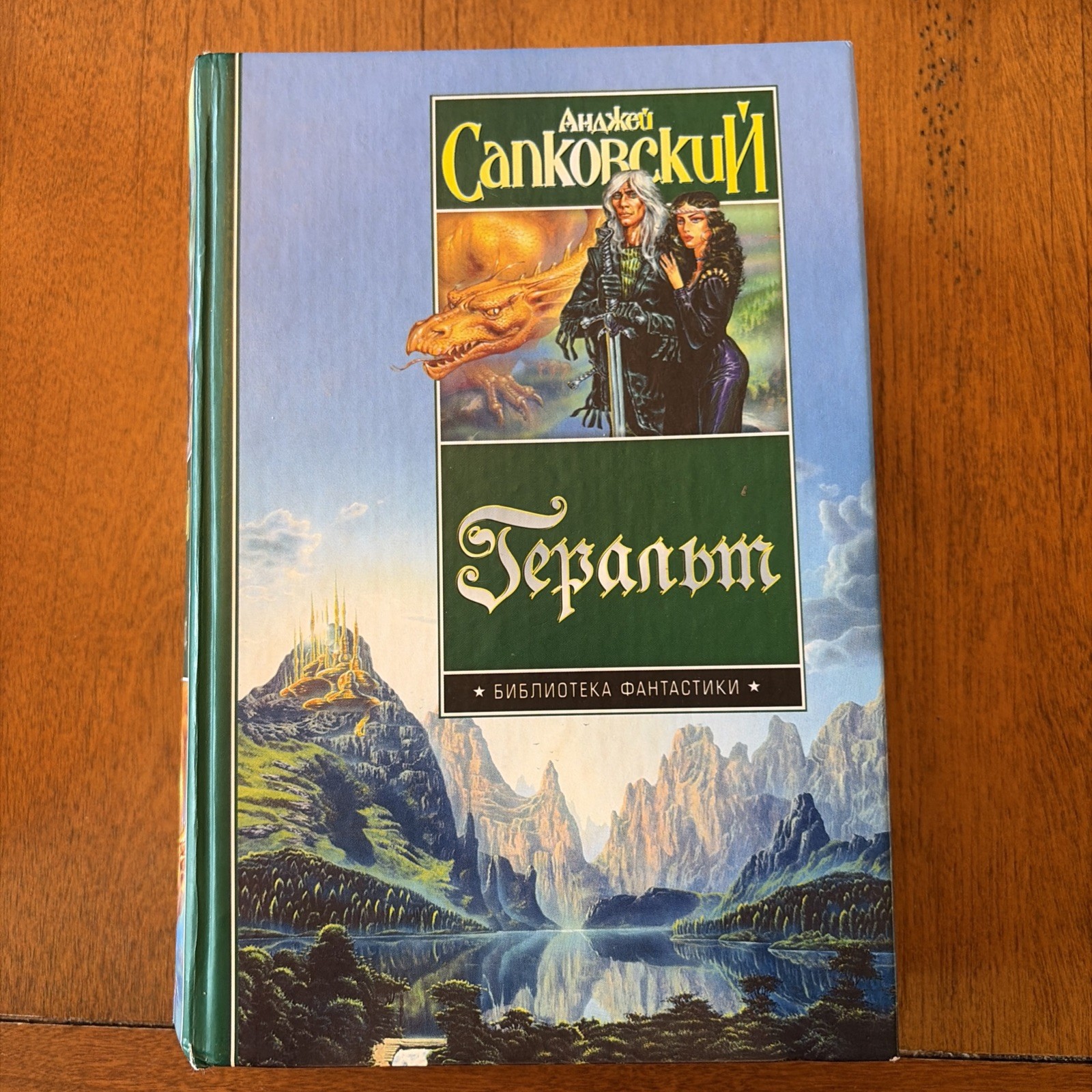Andrzej Sapkowski The Witcher Geralt Russian Omnibus 4 Books 2006 HC