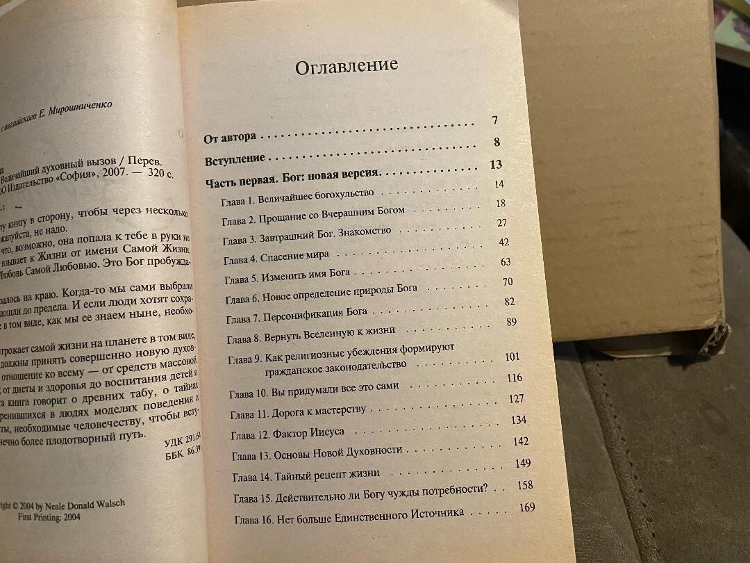 Neale Donald Walsch Tomorrow’s God Нил Доналд Уолш Завтрашний Бог PB Russian