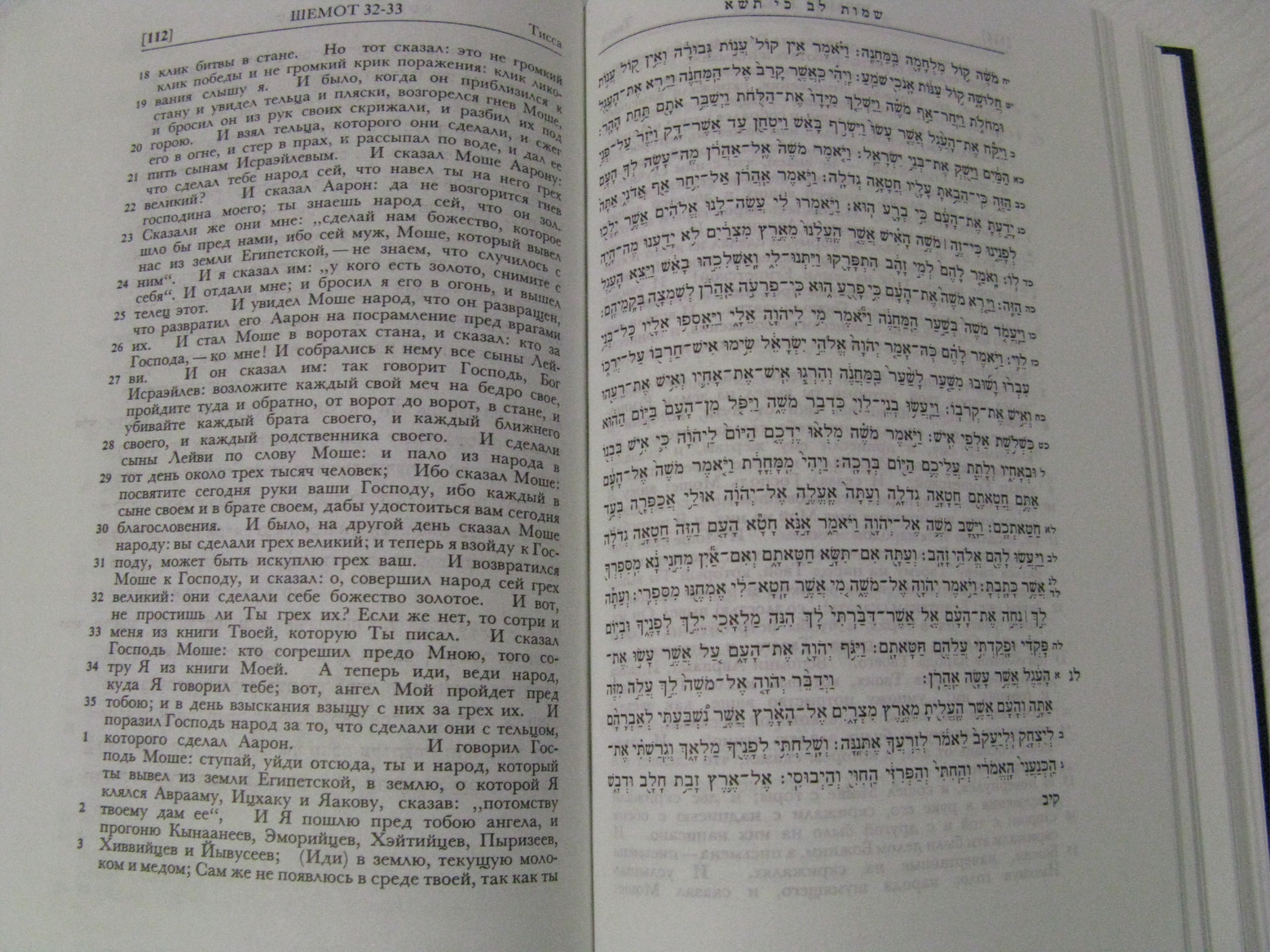 Torah With Russian Translation Breuer Yosifon тора мосад арав кук пять книг торы