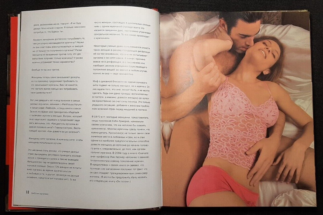 Susan Crain Bakos book The Orgasm Bible 2008
