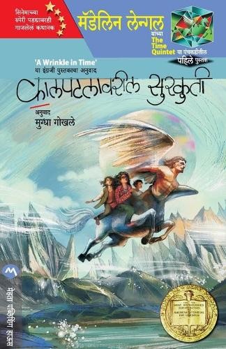 MADELEINE LENGLE Kalpatalavaril Surkuti (Paperback) (UK IMPORT)
