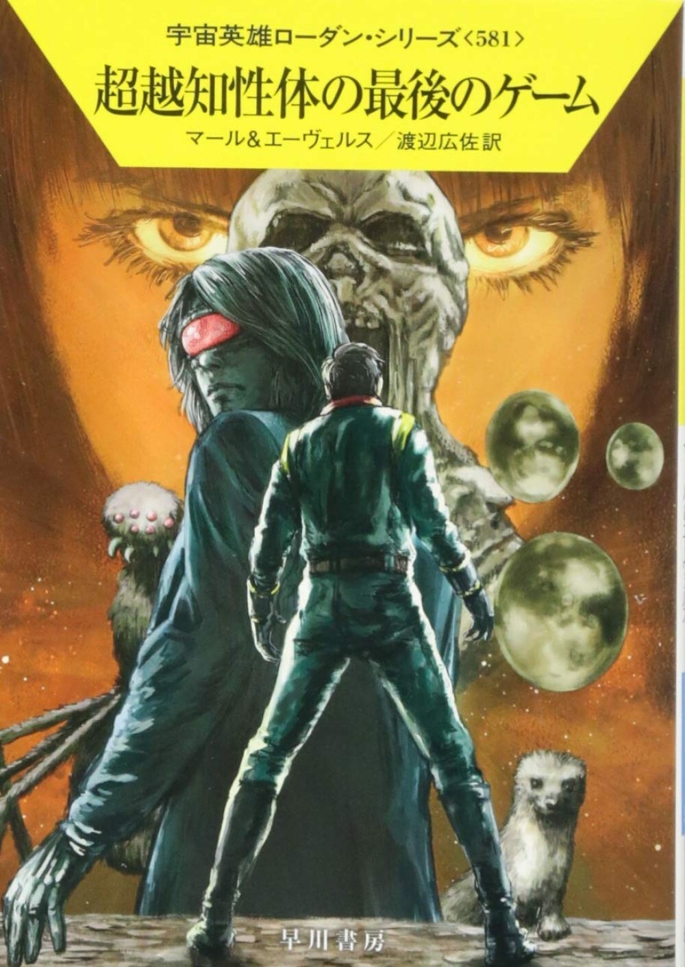 Perry Rhodan #581 1161-1162 Japanese Edition H.G Ewers Kurt Mahr SF Novel 2018