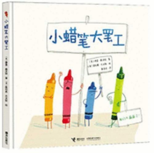 The Day the Crayons Quit by Daywalt, Drew