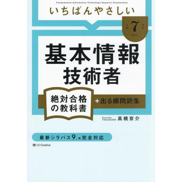 IT Engineer Textbook 2020, Exam Prep, Past Questions, For Ages 14+