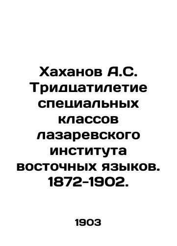 Khakhanov A.S. Thirty Years of Special Classes of the Lazarev Institute of Orie