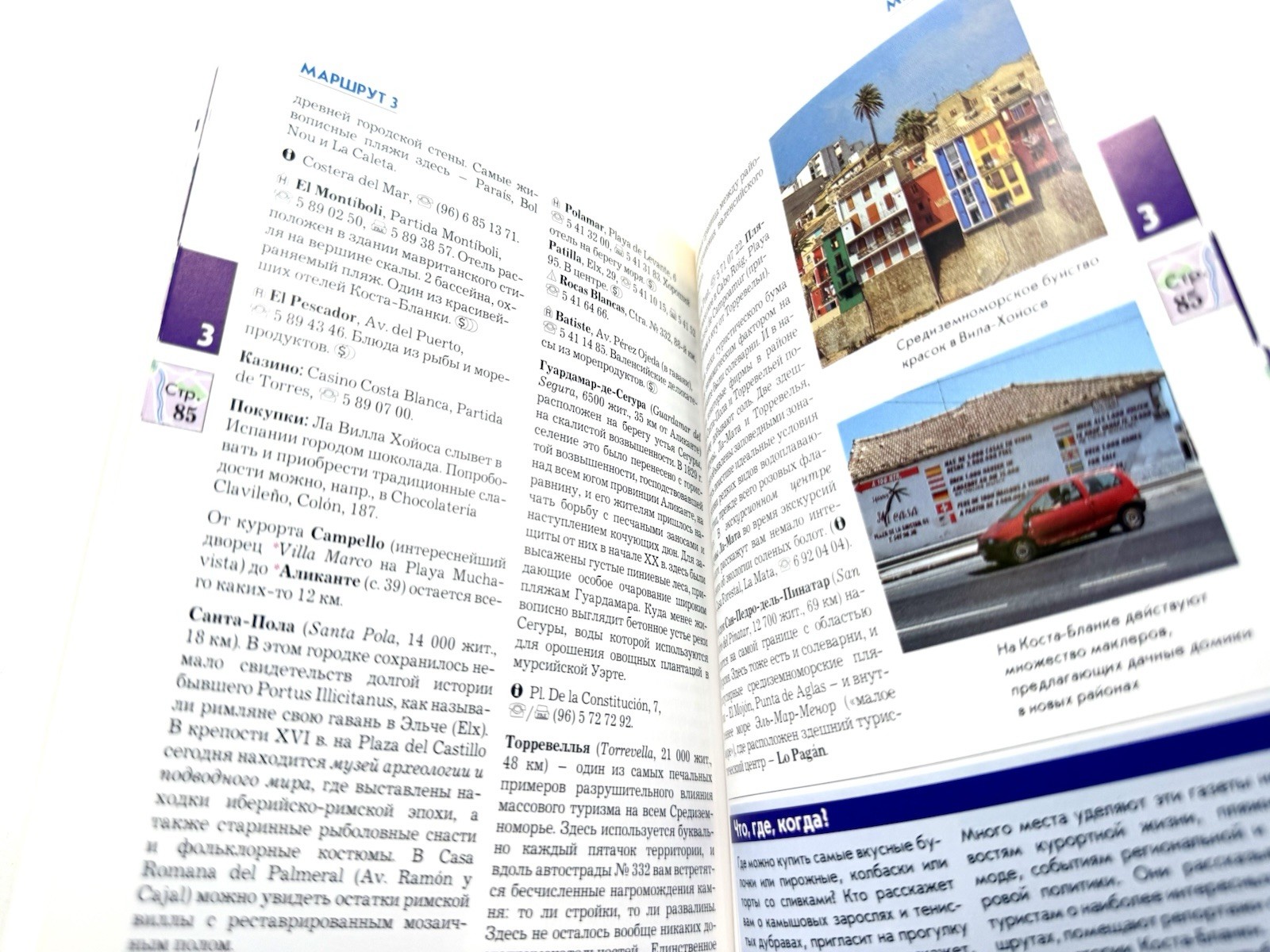 Валенсия Коста-Бланка Путеводитель Valencia Costa Blanca Polyglott Guide #1021