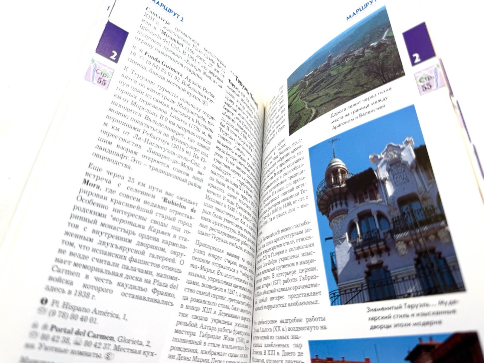 Валенсия Коста-Бланка Путеводитель Valencia Costa Blanca Polyglott Guide #1021
