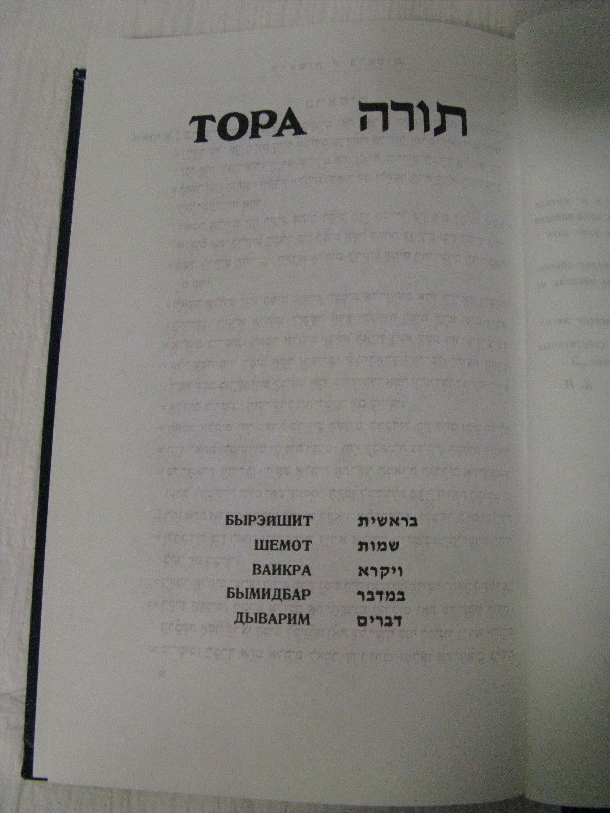 Torah With Russian Translation Breuer Yosifon тора мосад арав кук пять книг торы