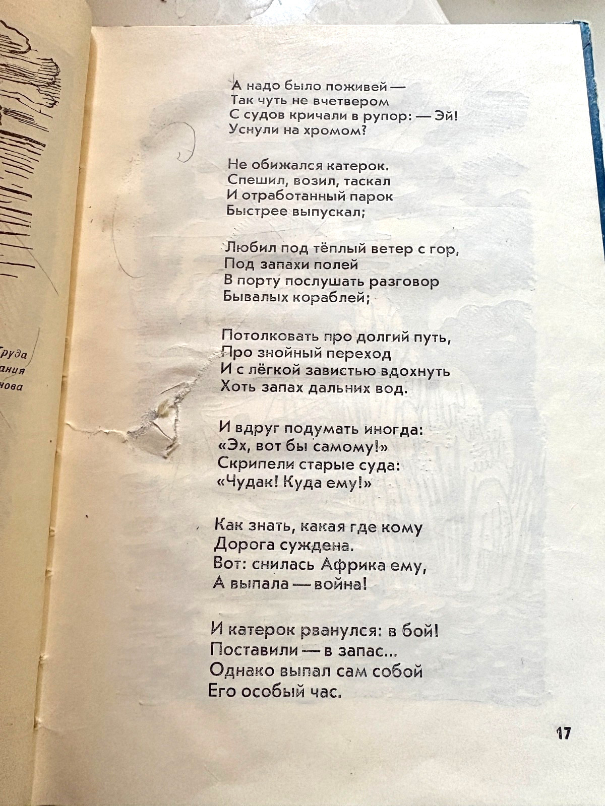 Children’s Book Poetry Russian Language “Forty White Ships” by Vitaliy Korzhikov