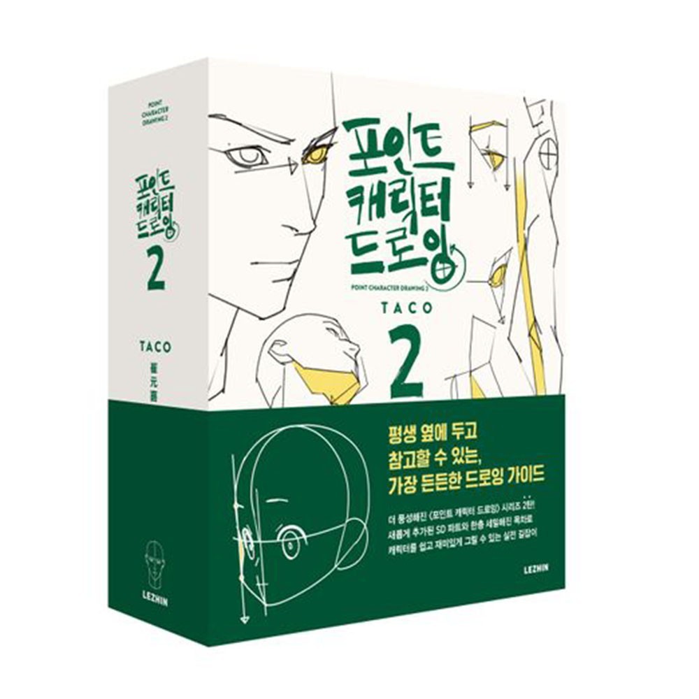 Point Character Drawing 2 by TACO K-Book Manga Art Guide Korean English LEZHIN