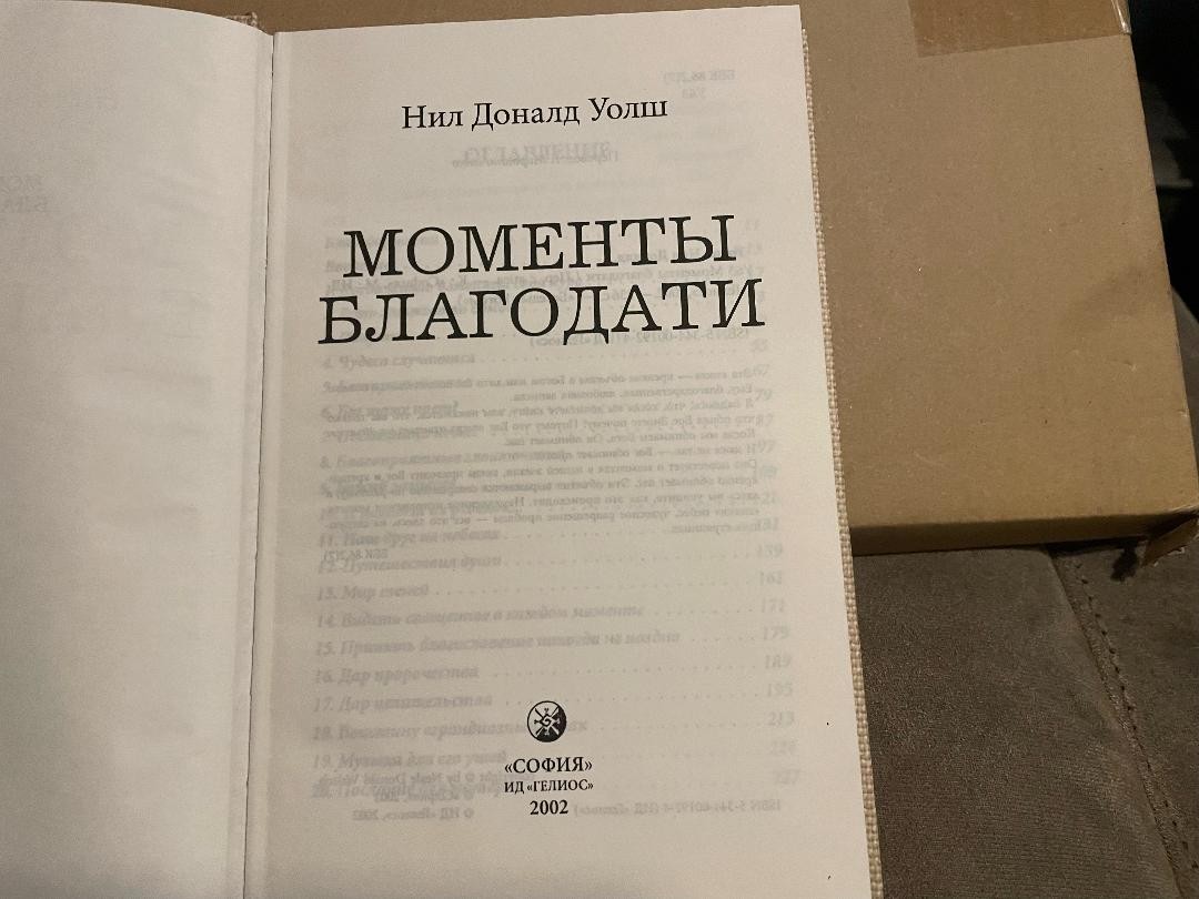 Neale Donald Walsch Нил Доналд Уолш Моменты благодати HC Russian