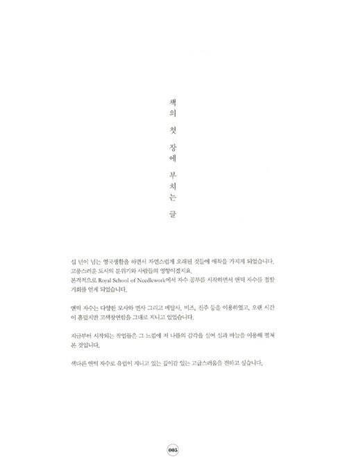 바늘과 실이 함께하는 앤틱 자수 Antique Embroidery – Korean Guide