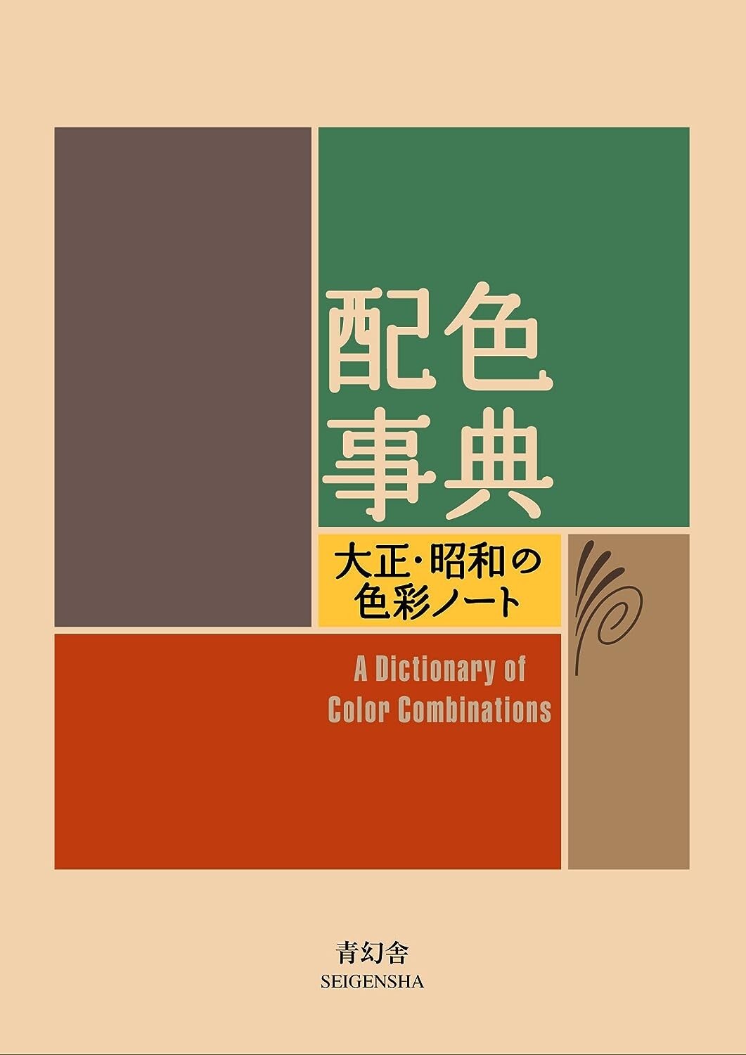 A Dictionary Of Color Combinations Taisho Showa Japanese Traditional History