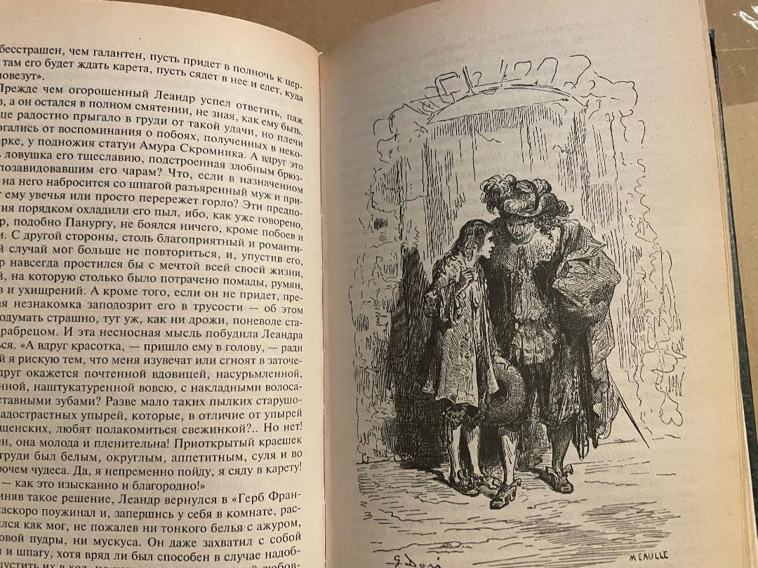 Théophile Gautier Теофиль Готье Капитан Фракасс HC Russian