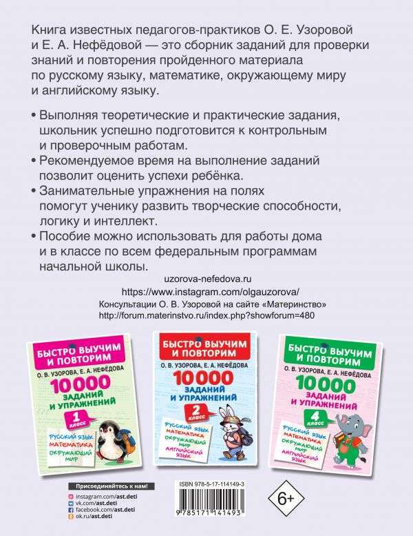 10000 заданий и упражнений. 3 класс. Математика, Рус. язык, Окруж. мир, Англ. яз